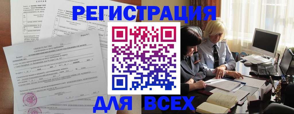 регистрация в Элисте