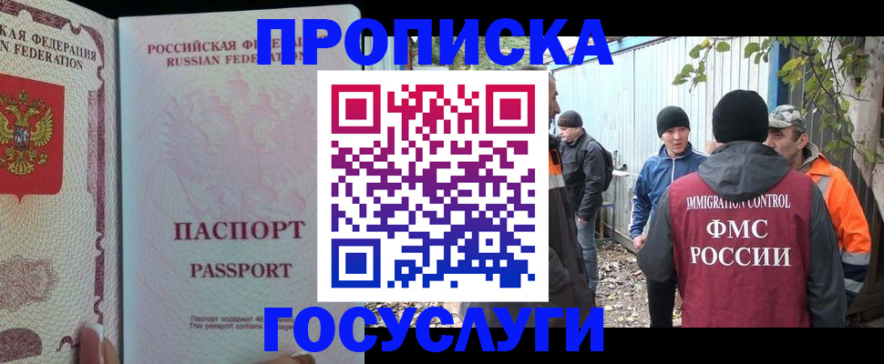временная регистрация для школы в Элисте