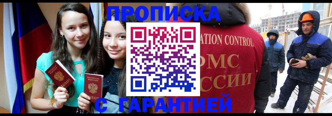 прописка паспорт в Элисте