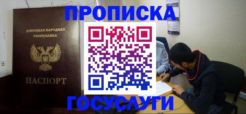 временная регистрация для школы в Элисте