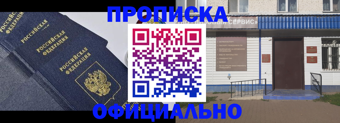 прописка для кредита в Элисте