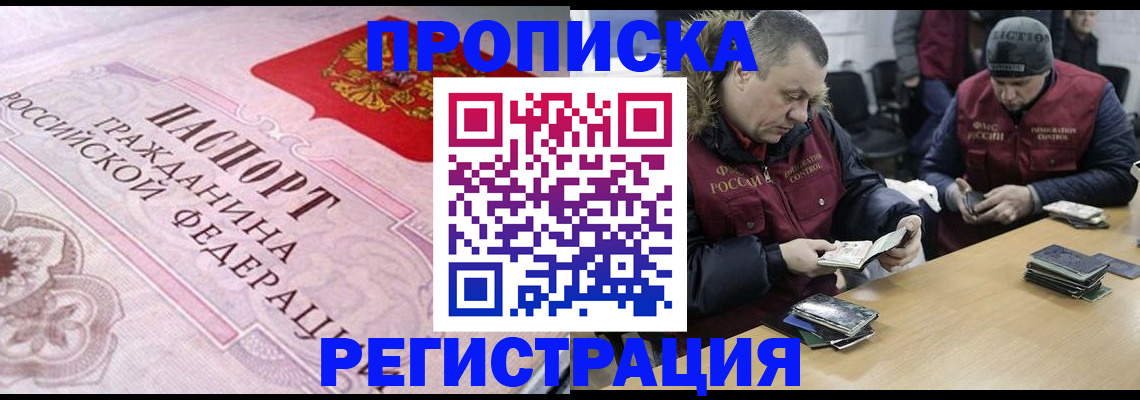 временная регистрация законно в Элисте
